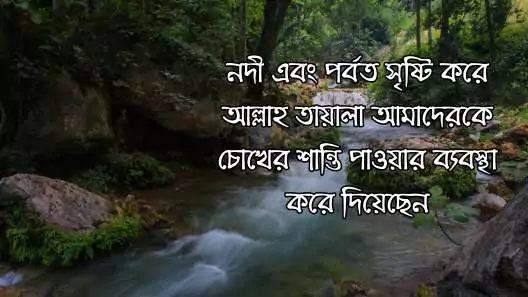নদী নিয়ে ক্যাপশন। Nodi Niye Caption, facebook status bangla