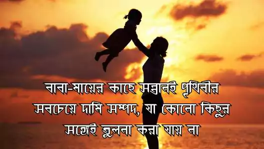 260+ সন্তান নিয়ে স্ট্যাটাস – ভালোবাসা ও অনুভূতির প্রকাশ 2025, প্রেমের ছন্দ