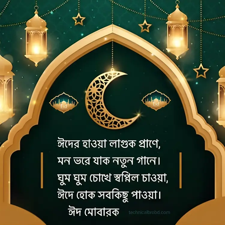 100+ ঈদ মোবারক স্ট্যাটাস পিকচার HD ডাউনলোড ২০২৫, কষ্ট নিয়ে স্ট্যাটাস