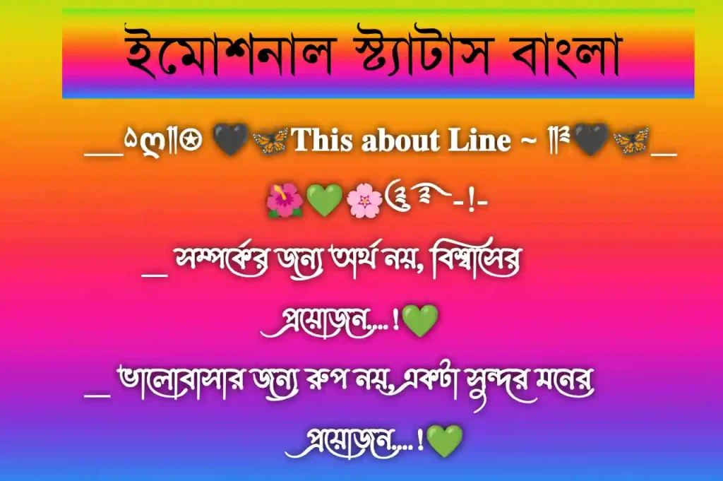১০০+ ইমোশনাল স্ট্যাটাস বাংলা | Emotional Status Bangla, মোটিভেশনাল উক্তি