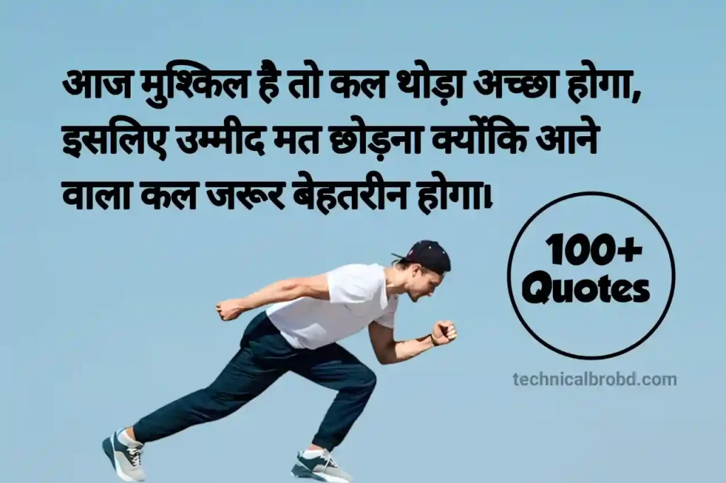 100+ Life Changing Quotes In Hindi – New Motivational Quotes Hindi, অবাক করা ফেসবুক স্ট্যাটাস