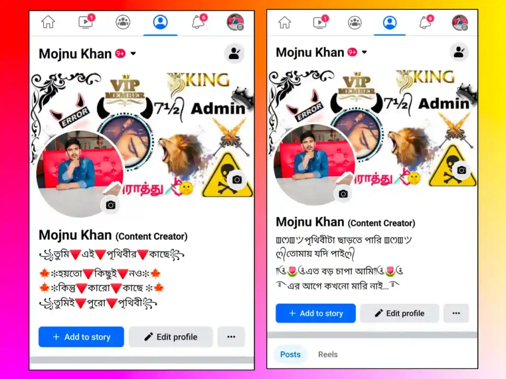 ১৪৯+ রোমান্টিক ফেসবুক বায়ো | ছেলে মেয়েদের রোমান্টিক বায়ো, বিশ্বাস নিয়ে কিছু উক্তি