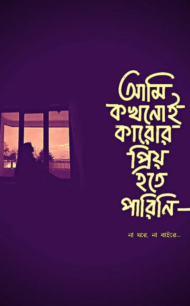 299+ বাংলা স্ট্যাটাস পিকচার ডাউনলোড | ফেসবুক স্ট্যাটাস ছবি 2025, মিয়া খলিফার কষ্টের নাটক