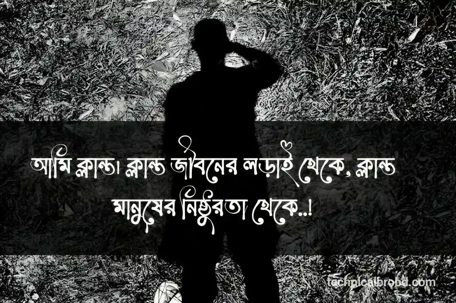 299+ ডিপ্রেশন স্ট্যাটাস বাংলা || Depression status bangla, স্মৃতি নিয়ে উক্তি