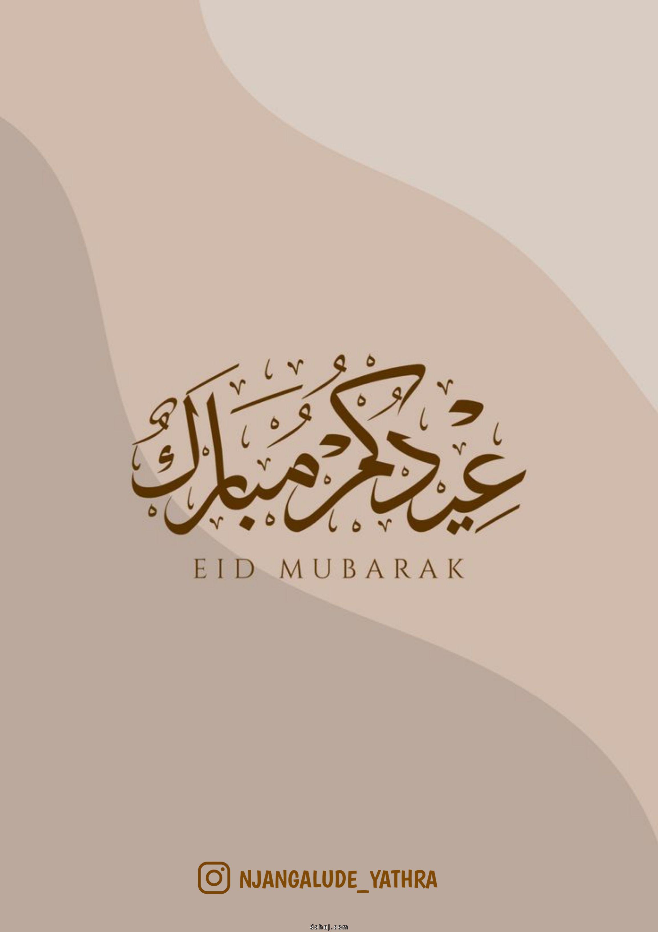 Banner Eid Mubarak Background