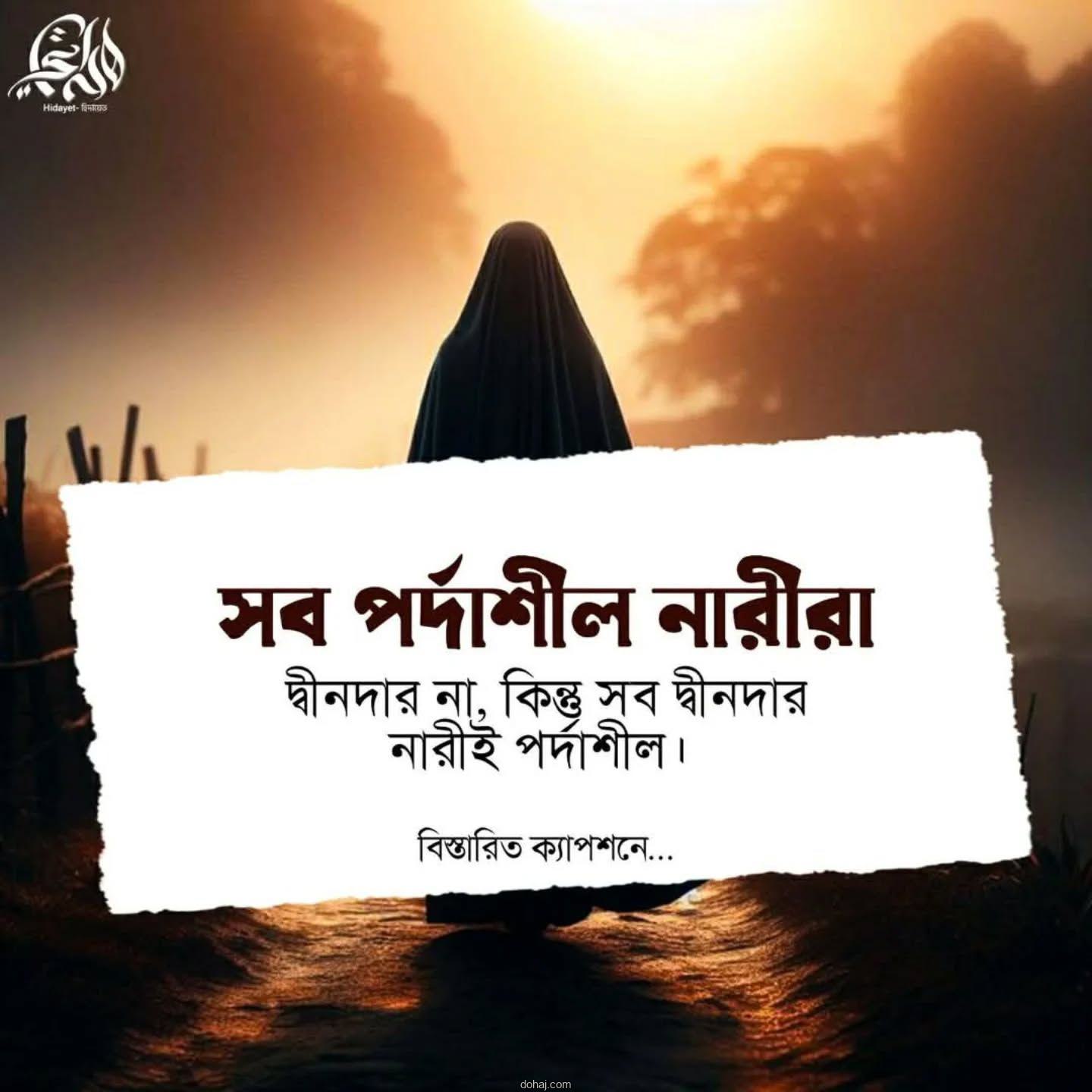 মেয়েদের বোরকা পরা পিক