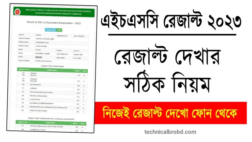 এইচএসসি রেজাল্ট ২০২৫ দেখার নিয়ম (মার্কশিট সহ ), অবহেলার কষ্টের স্ট্যাটাস