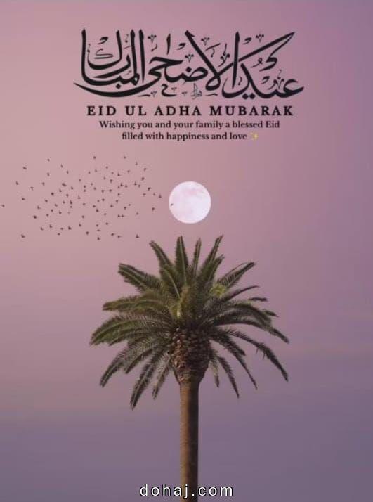 Eid Mubarak All Of You