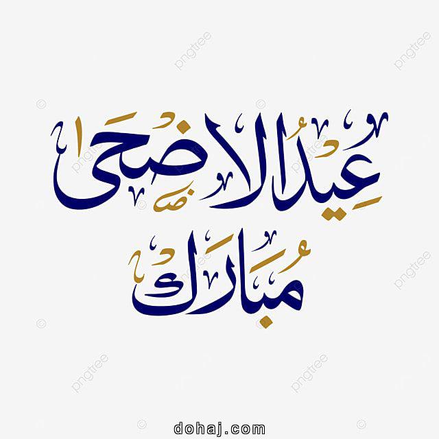 Eid Mubarak Beautiful Images