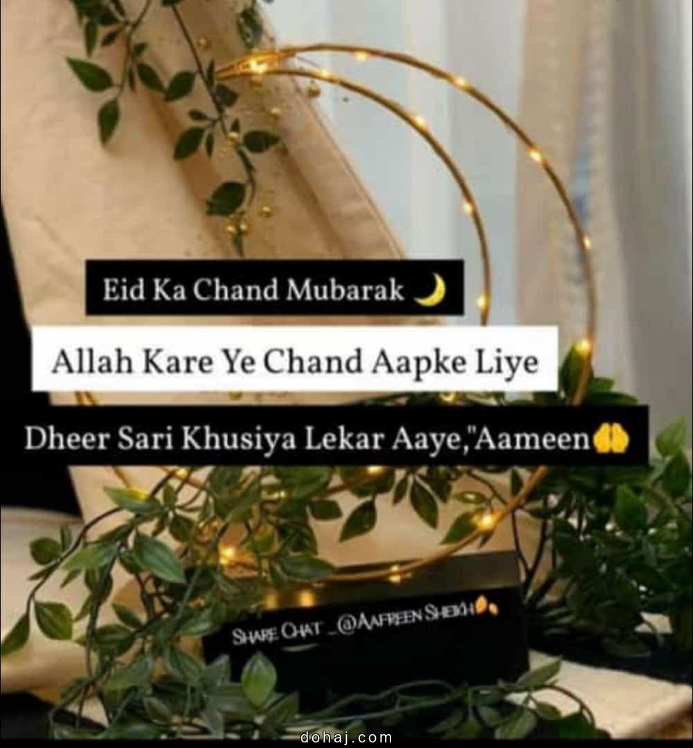 Eid Mubarak Captions