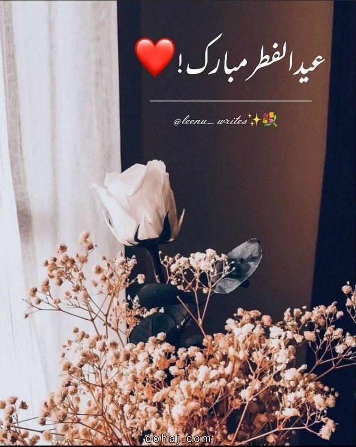 Eid Mubarak Images In Hindi