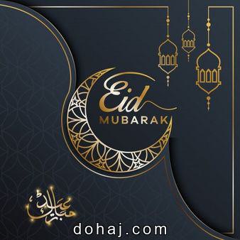 Eid Mubarak Name Style Text