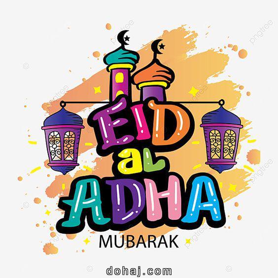 Eid Mubarak With Name