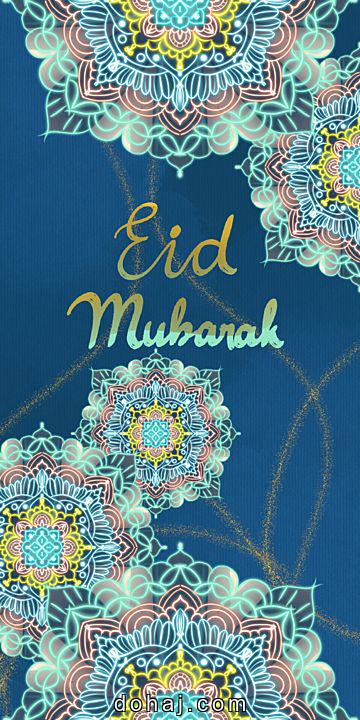 Eid Ul Adha Mubarak 2025