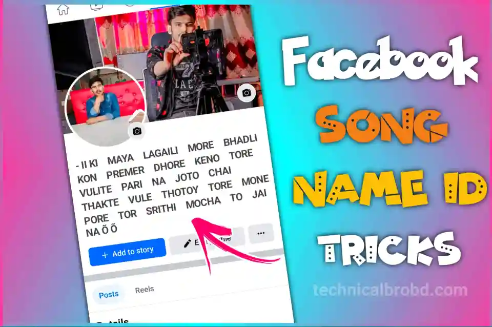 How to Create Facebook Song Name ID | Facebook Song Name Symbol, প্রচন্ড হাসির গল্প