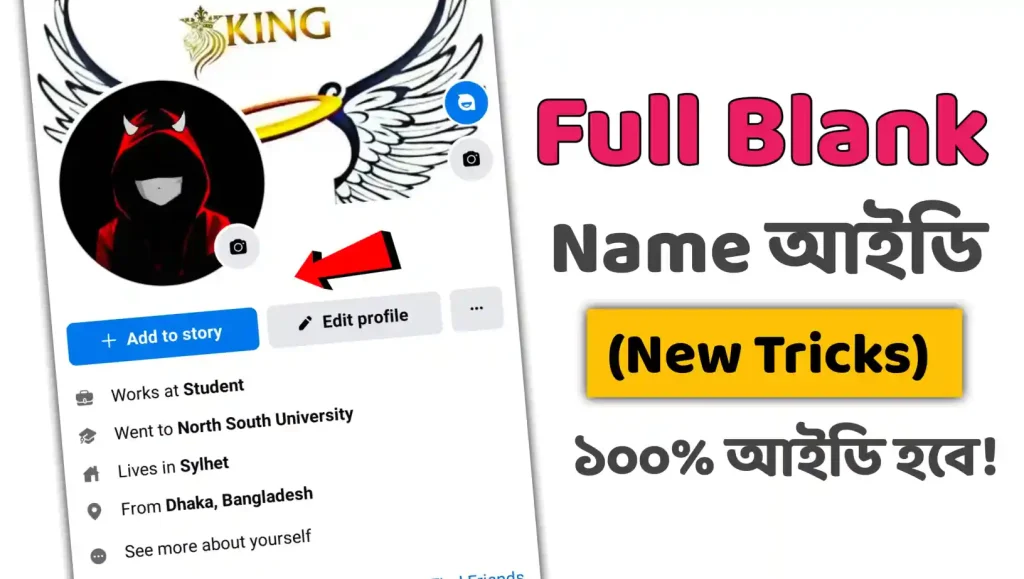 How to Make Facebook Full Blank Name 2025 | Facebook Blank Name Copy | Invisible name for Facebook, সুন্দর ফেসবুক স্ট্যাটাস