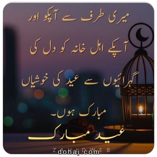 Husband Eid Mubarak Hubby