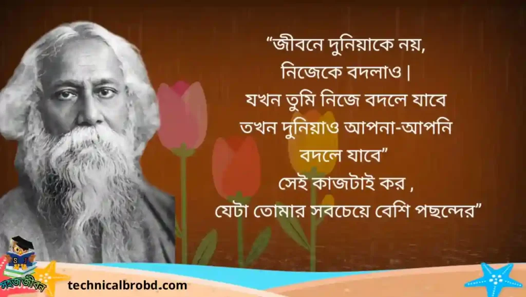 জীবন নিয়ে উক্তি ২০২৫ | জীবন নিয়ে কিছু কথা | জীবন নিয়ে উক্তি ছবি সহ | জীবন নিয়ে ক্যাপশন, প্রেমিক প্রেমিকার রোমান্টিক পিক