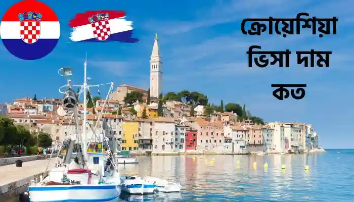 ক্রোয়েশিয়া ভিসা দাম কত 2025, ইসলামিক উক্তি