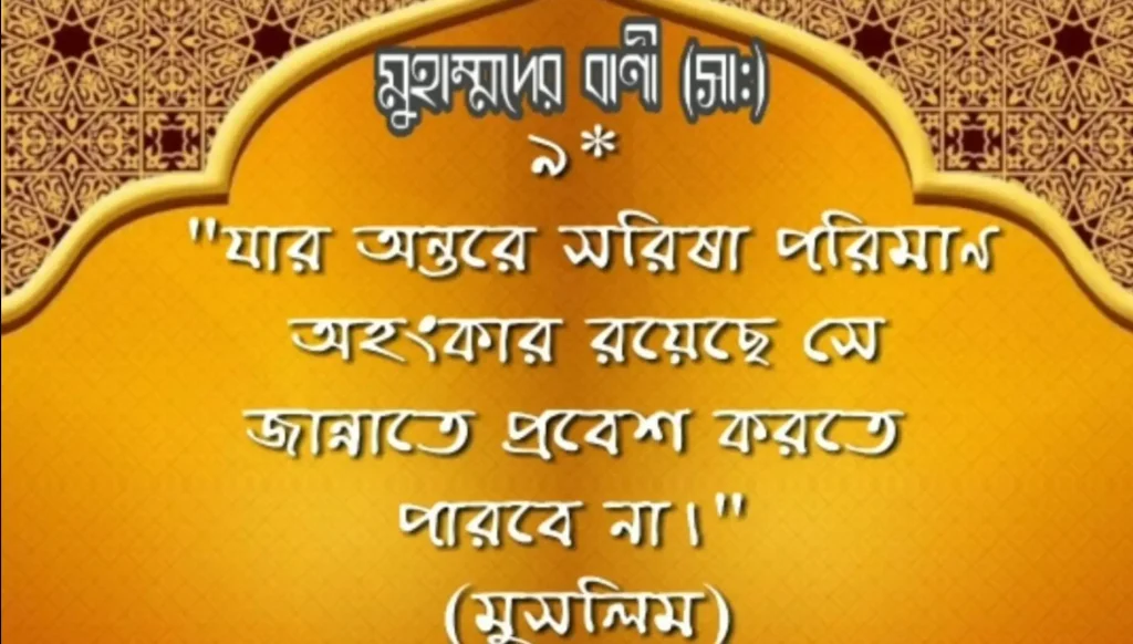 মহানবীর বাণী ও ইসলামিক উক্তি, মহানবীর উপদেশ (ছবিসহ), পৃথিবীর সেরা উক্তি