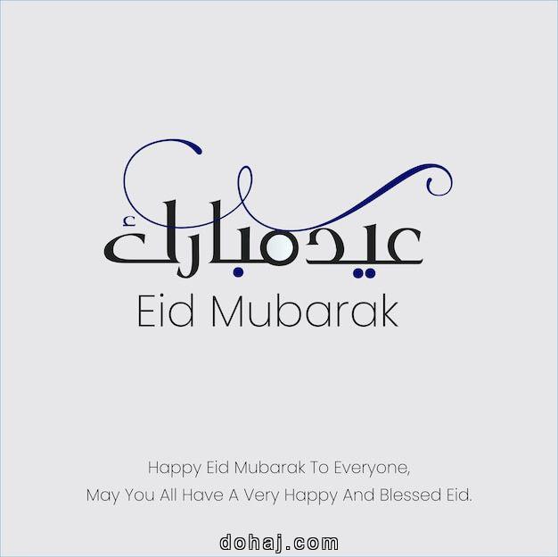 Mubarak Eid Mubarak