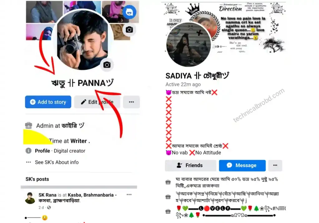 ফেসবুক বাংলা ইংরেজি মিক্স নাম লিখুন 2 মিনিটে – Facebook bangla english mix name, islamic status bangla