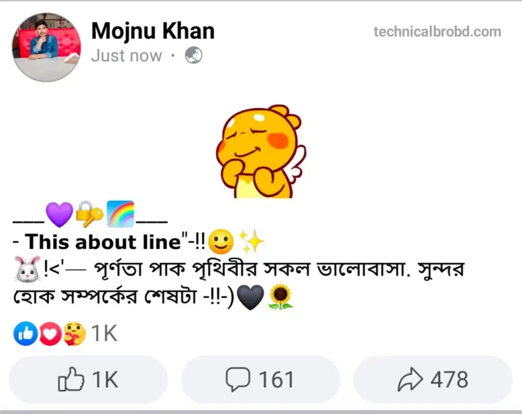 ফেসবুকে স্টিকার দিয়ে পোস্ট করার নিয়ম ২০২৫, ভালোবাসার ক্যাপশন