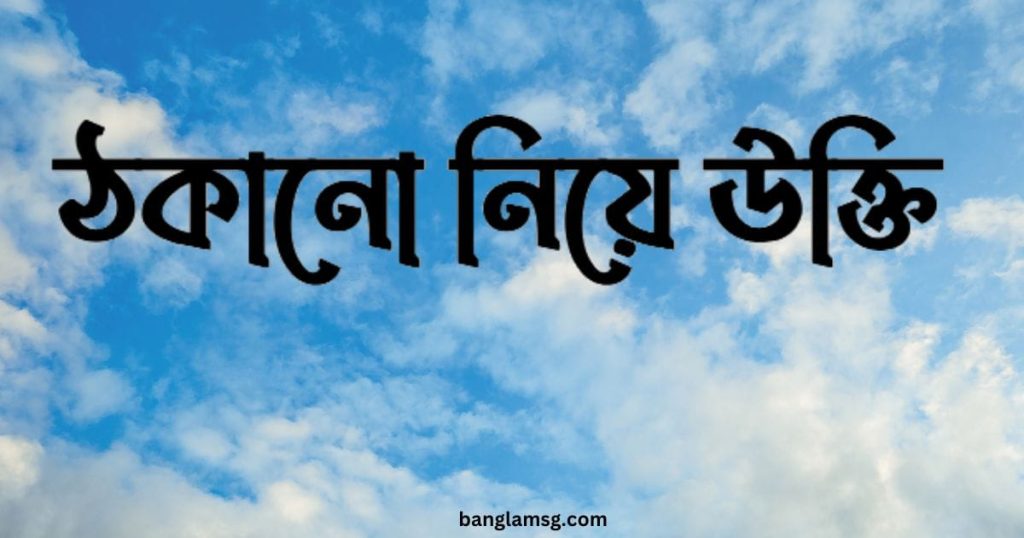 ঠকানো নিয়ে উক্তি ২০২৫: প্রতারণা, ধোকা নিয়ে ৯০+ স্ট্যাটাস, পৃথিবীর সেরা উক্তি