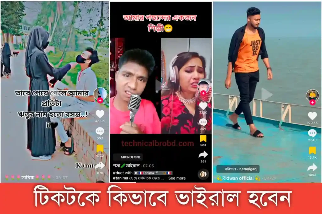 টিকটকে ফলোয়ার বাড়ানোর উপায় ২০২৫ | ১০০% টিকটকে ভাইরাল হবেন, sad status bangla