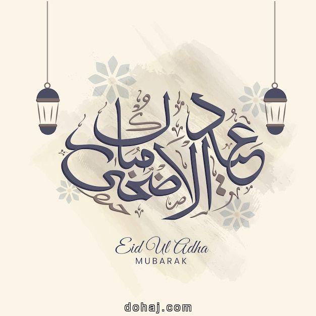Urdu Urdu Eid Ul Adha Mubarak