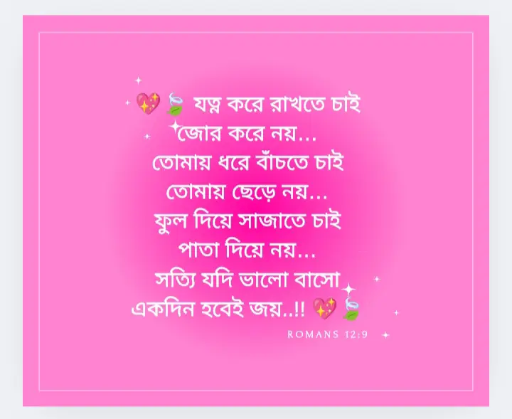 100+ ভালোবাসার ছন্দ | রোমান্টিক ভালোবাসা ছন্দ | Valobasar romantic chondo, আবেগি প্রেমের কবিতা