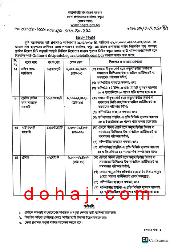 DC-Office-Bogura-Job-Circular-2023-PDF-1