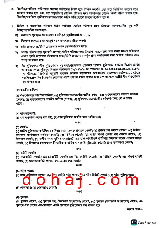 DC-Office-Bogura-Job-Circular-2023-PDF-2
