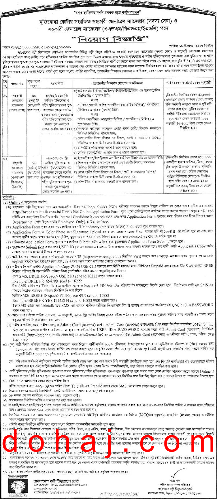 পল্লী বিদ্যুতায়ন বোর্ড