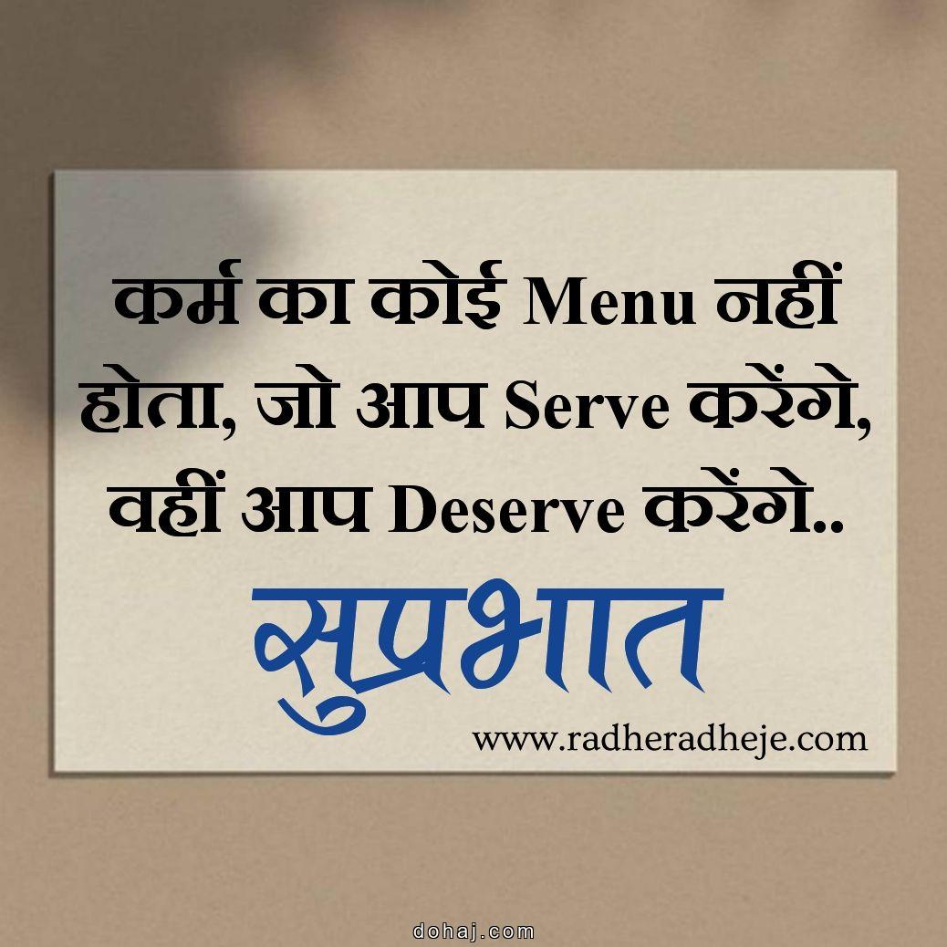 Good Morning Motivational Quotes In Marathi