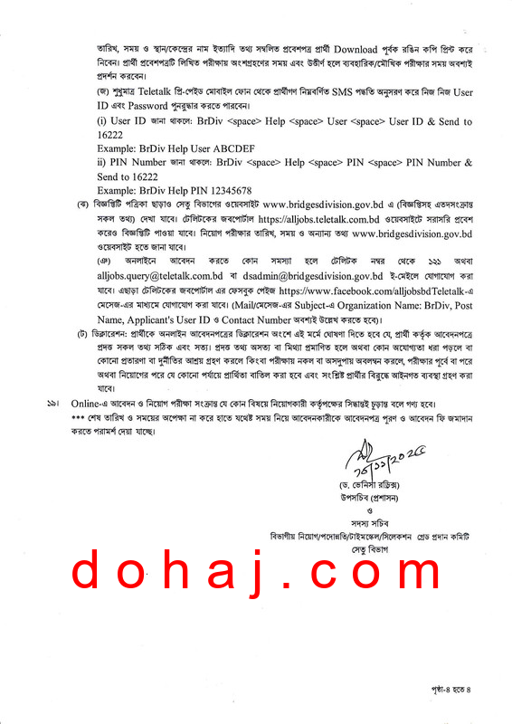 Bridges Division Job Circular 2025 PDF 4