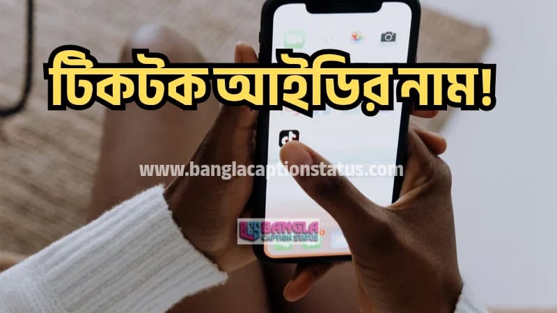 টিকটক আইডির নাম | tiktok id name | °♡✧*𝓉іᶄ𝓉ⲟᶄ*✧♡° | ꧁༒ᶜʳᵃᶻʸBoy༒꧂, কষ্টের স্ট্যাটাস