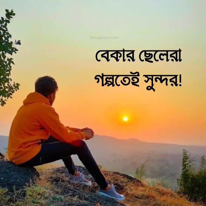 প্রকৃতি নিয়ে ক্যাপশন
