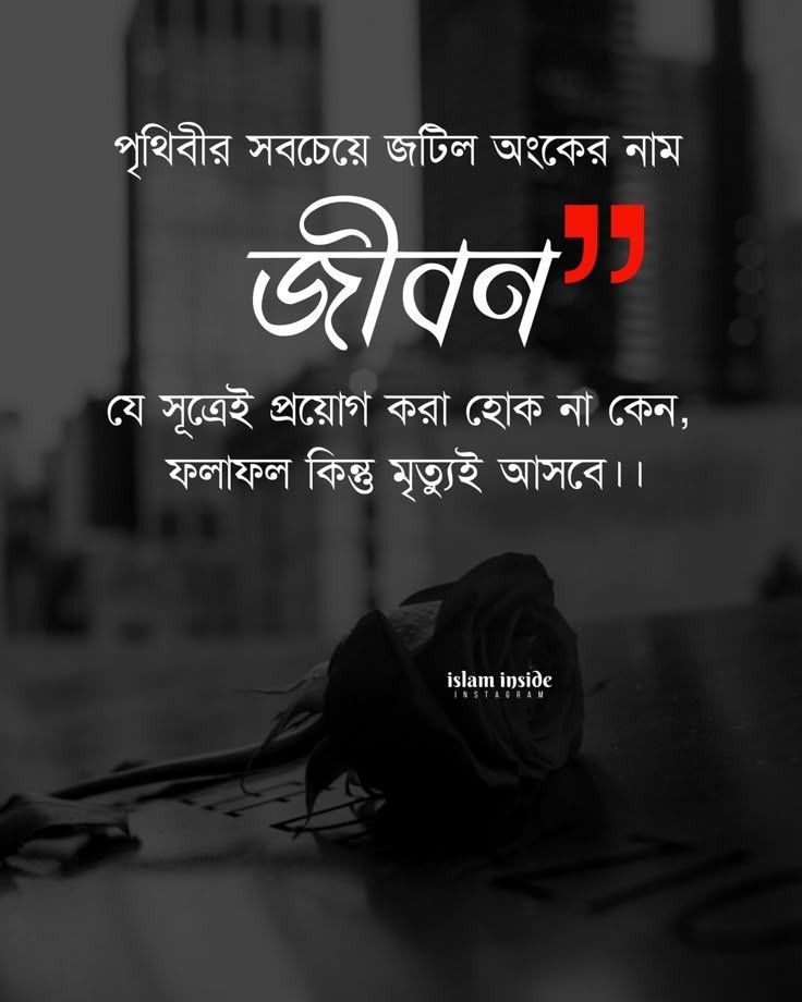 রাস্তা নিয়ে ক্যাপশন