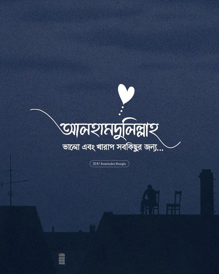 সন্ধ্যা নিয়ে ক্যাপশন