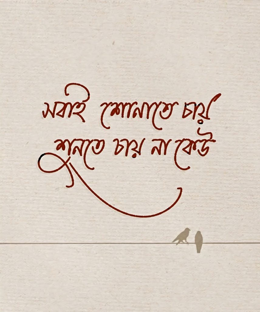 কষ্টের স্ট্যাটাস