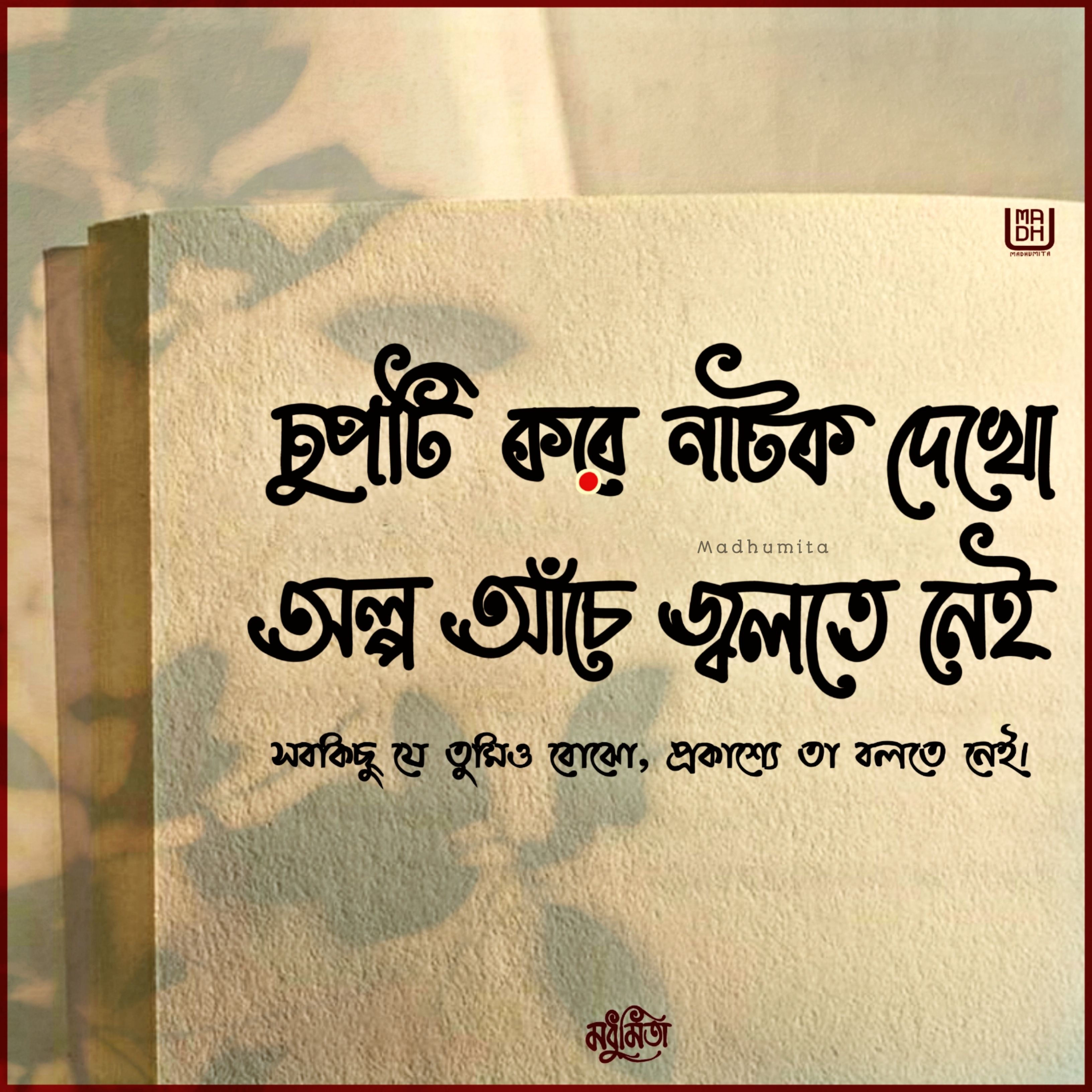 সময়ের পরিবর্তন নিয়ে উক্তি