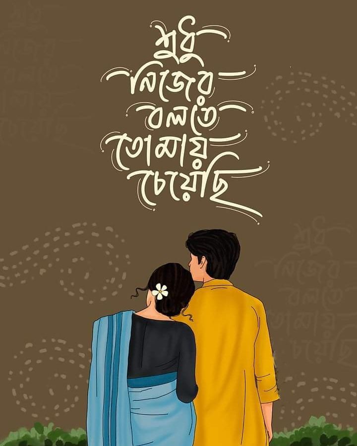 ভালোবাসার ক্যাপশন বাংলা