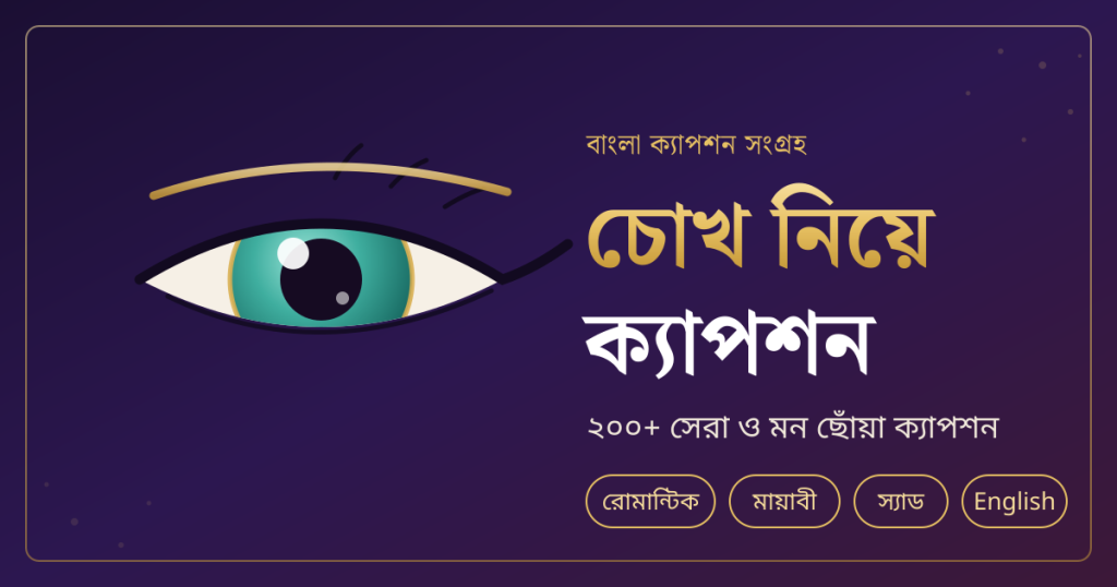 eye captions bangla