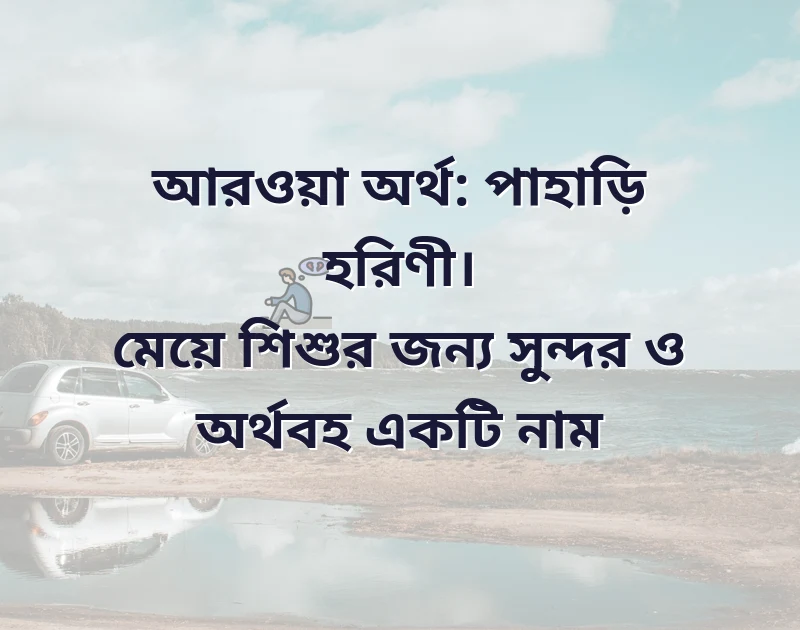 আল্লাহর পছন্দের মেয়েদের নাম