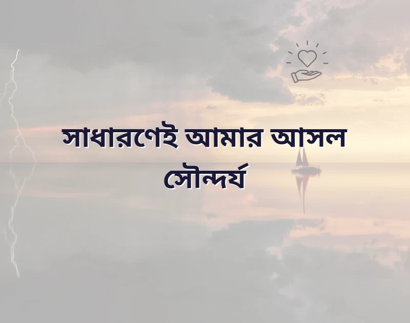 বাংলা স্টাইলিশ ক্যাপশন 2023