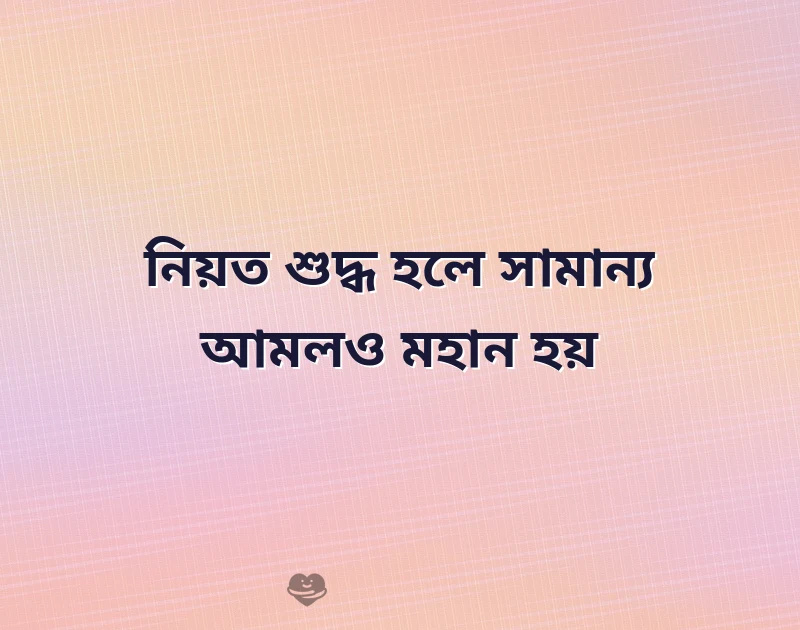 ইসলামিক বাণী