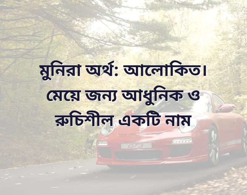 ম দিয়ে মেয়ে বাবুর ইসলামিক নাম