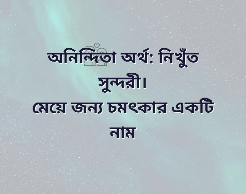 মেয়ে শিশুর নাম