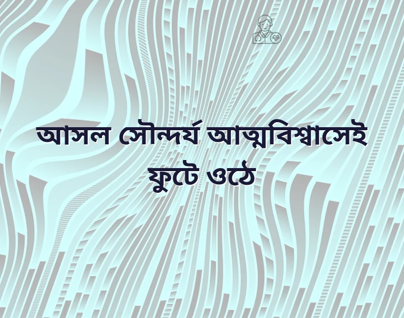 সুন্দর মেয়ে প্রোফাইল পিক